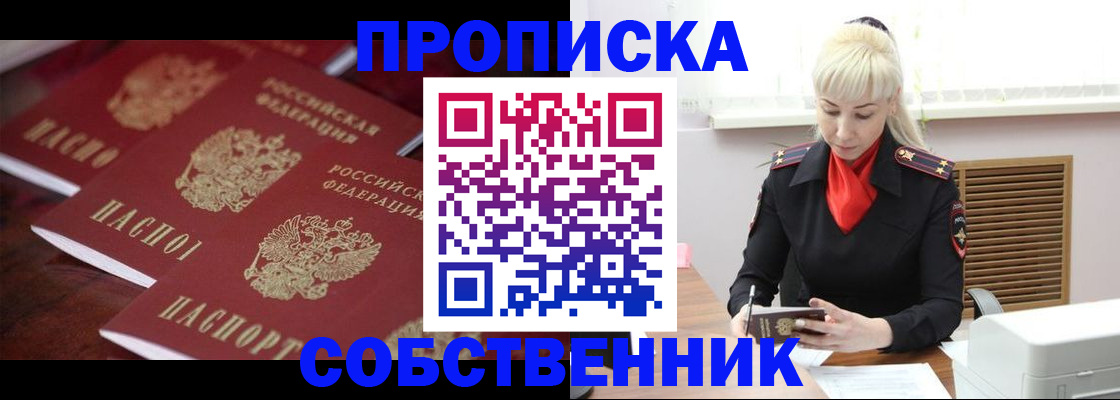 прописка в Печоре